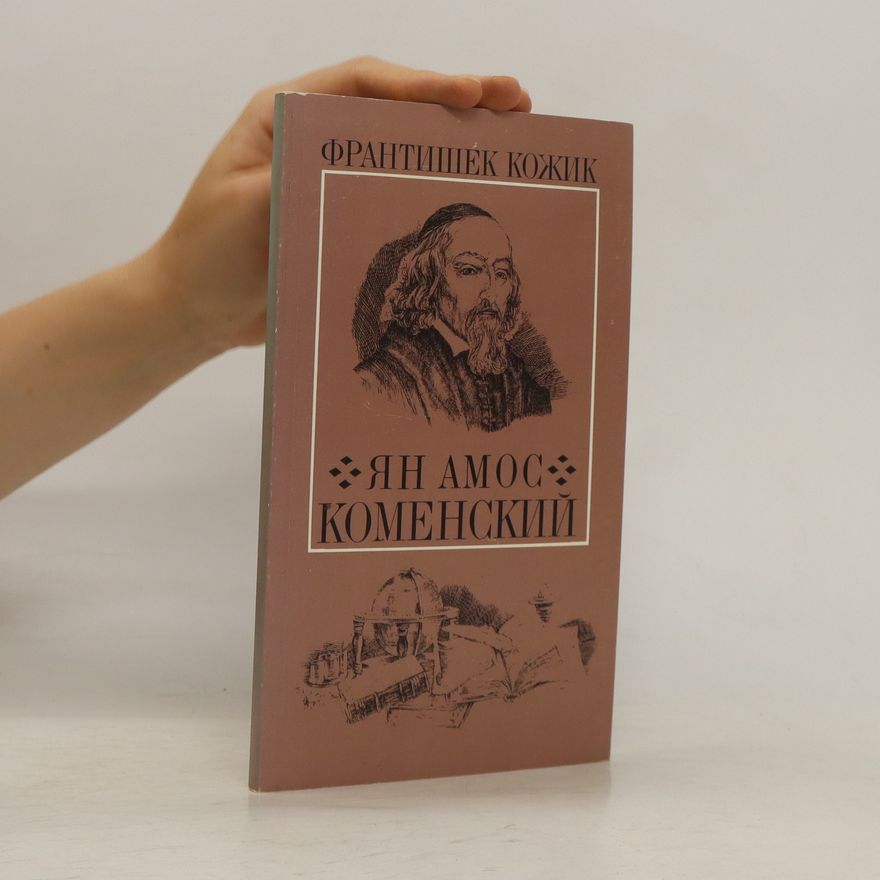 František Kožík Ян Aмос Kоменский. Ян Aмос Kоменский