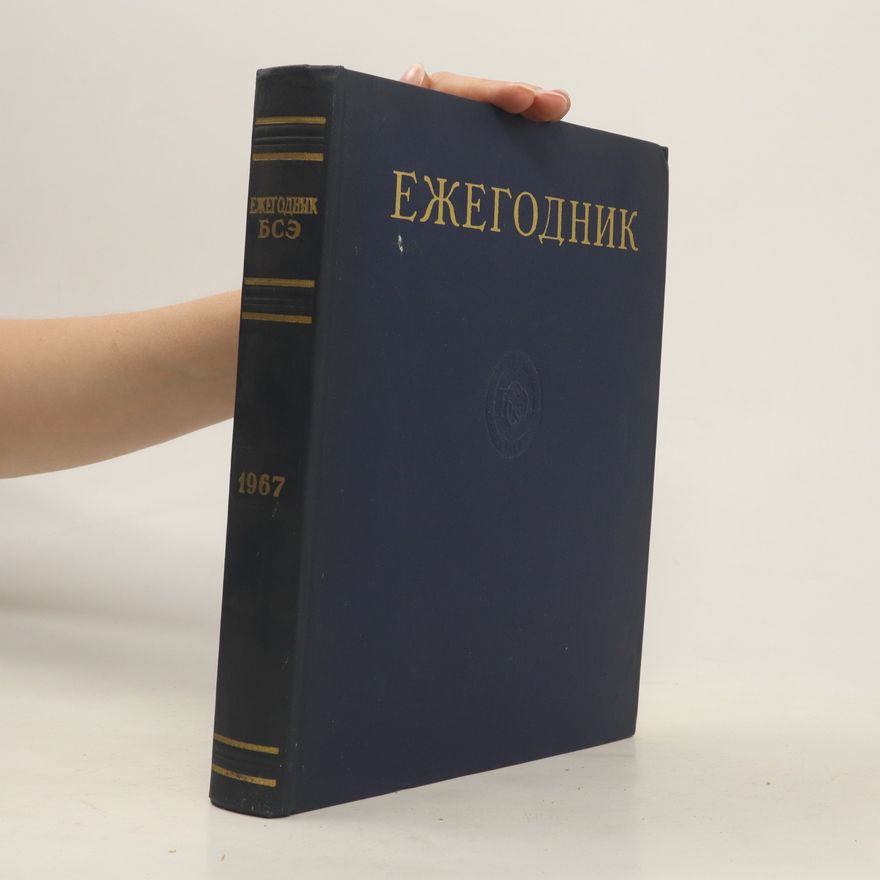 Kolektiv autorů Ежегодник большой советской энциклопедии 1967. Yezhegodnik bol'shoy sovetskoy entsiklopedii 1967