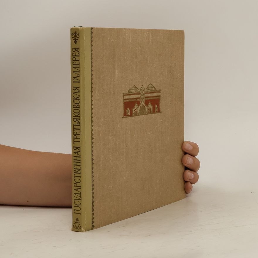 V. I. Antonova Краткий очерк. Государственная третьяковская галерея (Kratkiy ocherk. Gosudarstvennaya tret'yakovskaya galereya)
