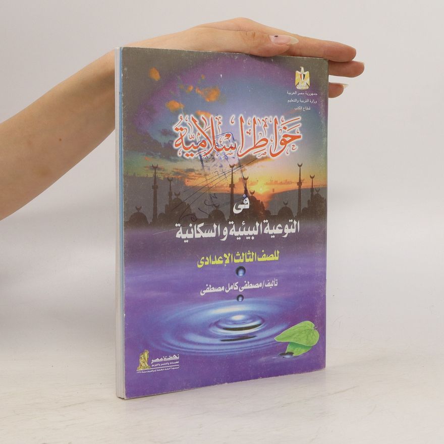 Mustafa Kamel Mustafa .خواطر اسلامية. في التوعية البيئية والسكانية .للصف الثالث الإعدادي . Islámské myšlenky. V environmentálním a populačním povědomí, Pro třetí ročník střední školy