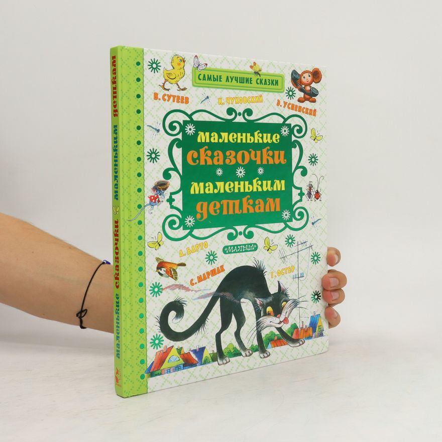 Autorenkollektiv Маленькие сказочки. Маленьким деткам. Malenkie skazochki. Malenkim detkam.