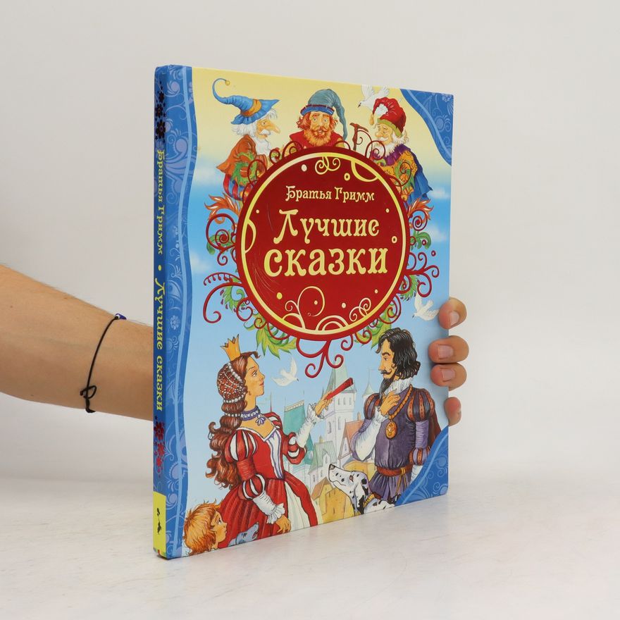 Wilhelm Grimm Лучшие сказки. Lučšie skazki