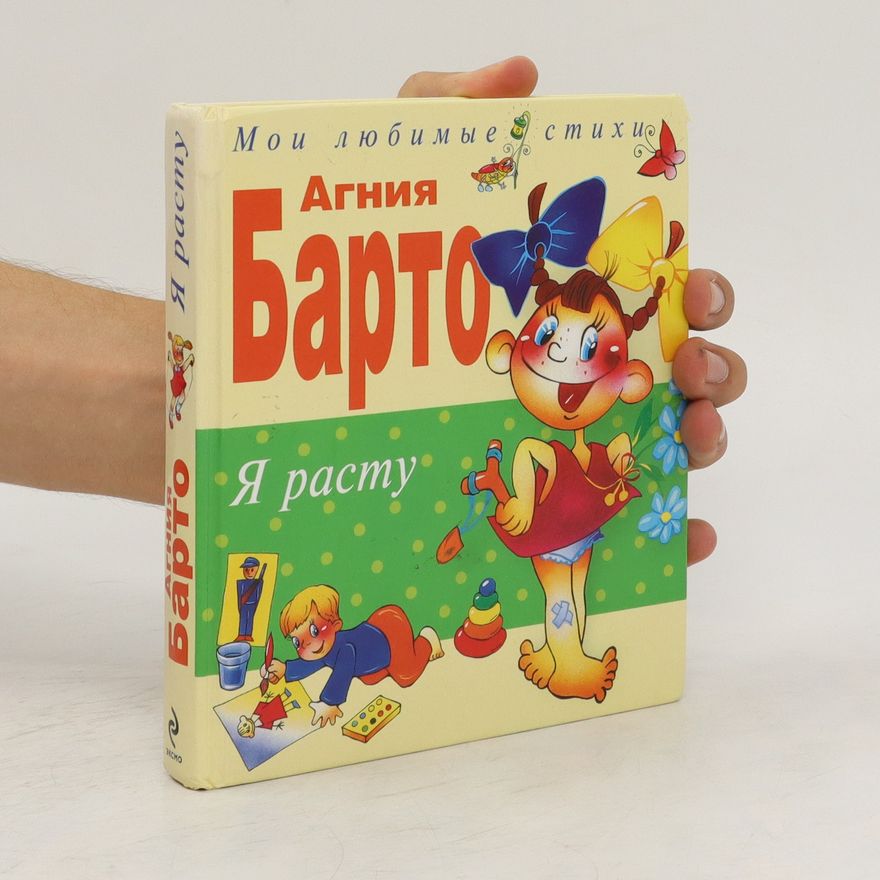 Agnija Bartová Я расту. Ja rastu
