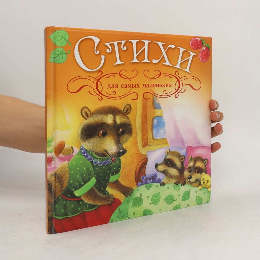 N. Pamfilova Стихи для самых маленьких. Stikhi dlya samykh malen'kikh