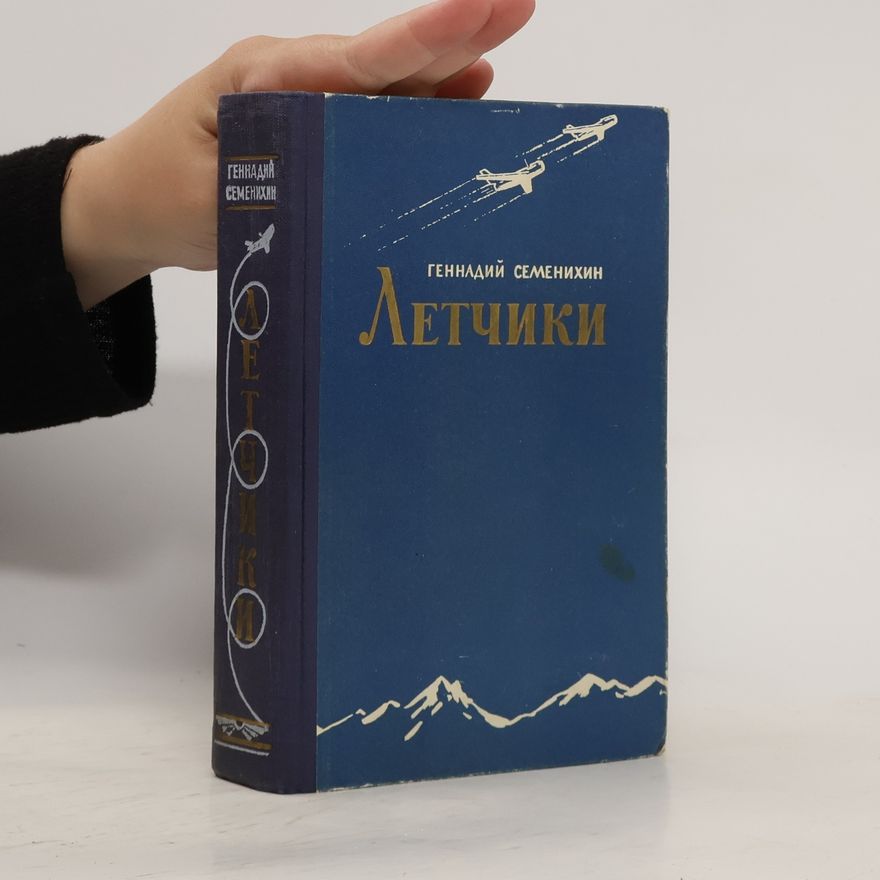 Gennadij Semenikhin Летчики. Letchiki
