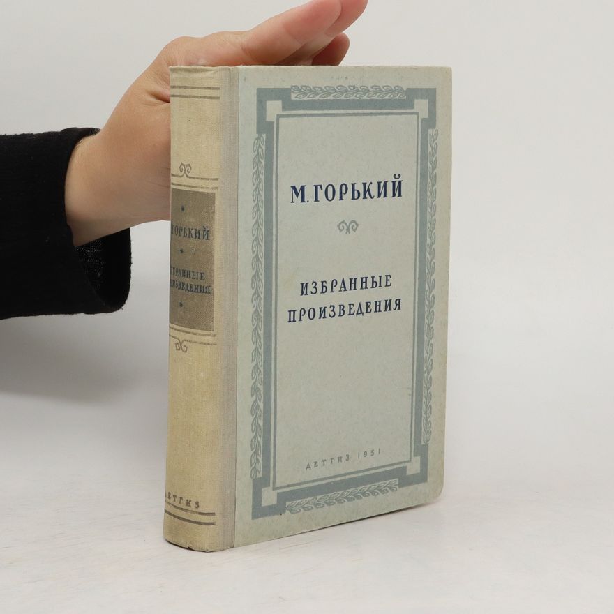 Maxim Gorkij Избранные произведения (Izbrannyye proizvedeniya)