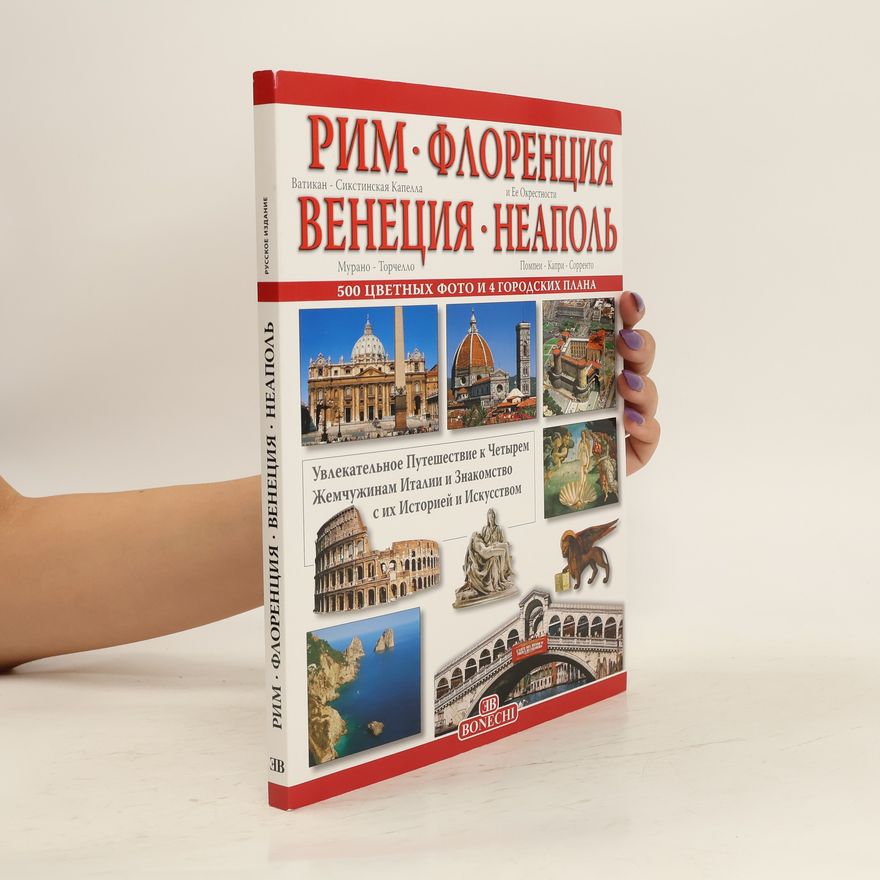 Autorenkollektiv Рим, Флоренция, Венеция, Неаполь. Rim, Florentsiya, Venetsiya, Neapol