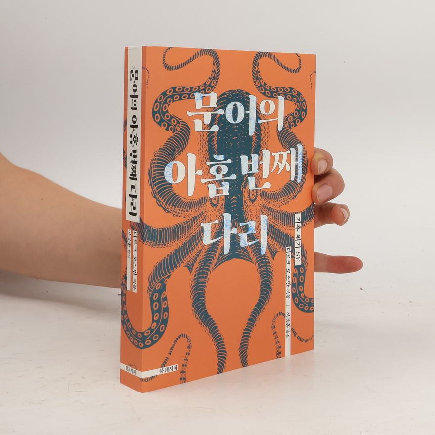 Dirk Rossmann 문어의 아홉 번째 다리. Muneo-ui ahop beonjjae dari