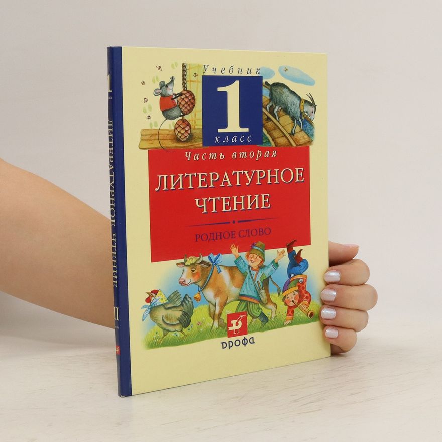 Various authors Литературное чтение 1. Literaturnoye chteniye 1