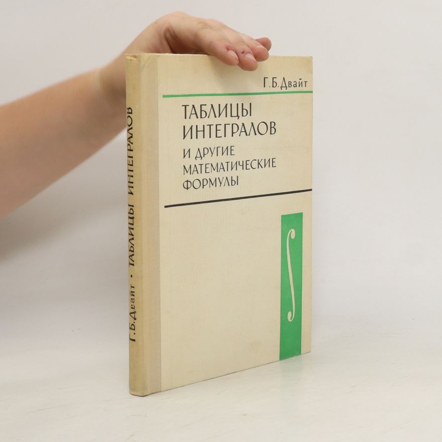 G. B. Dwight Таблицы интегралов и другие математические формулы. Tablitsy integralov i drugiye matematicheskiye formuly