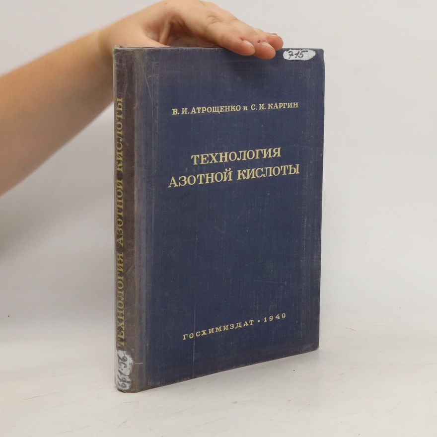 C. I. Kargin Технология азотной кислоты. Tekhnologija azotnojj kisloty