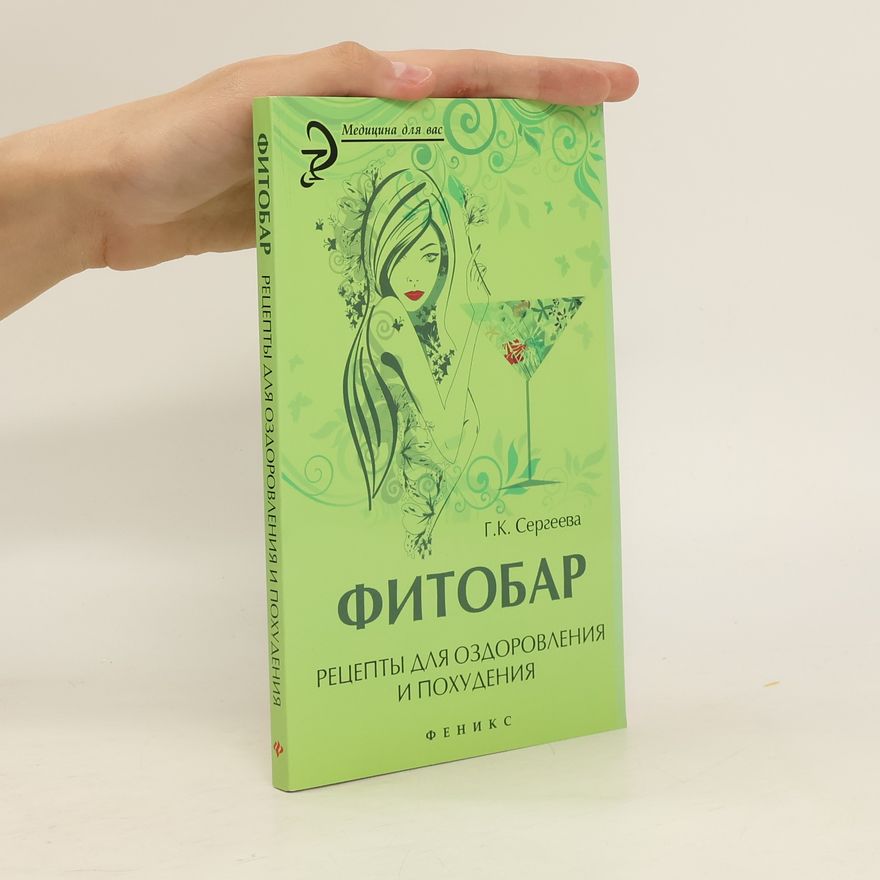 Galina Sergeyeva Фитобар: Рецепты для оздоровления и похудения. Fitobar: Retsepty dlya ozdorovleniya i pokhudeniya