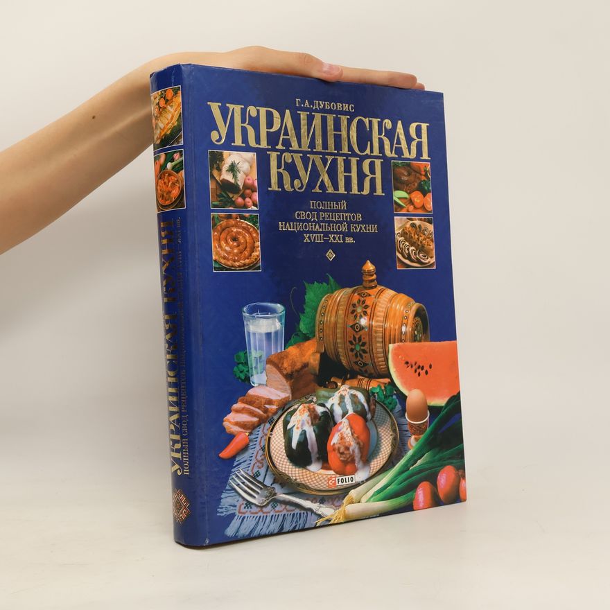 H.A. Dubovys Украинская кухня. Ukrainskaya kukhnya