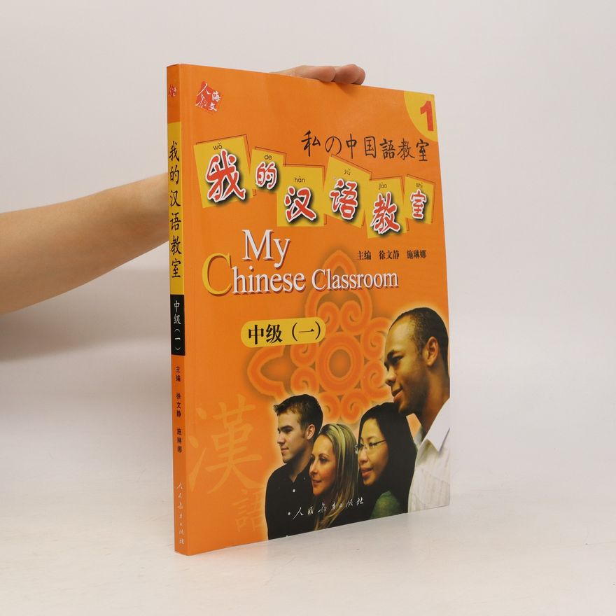 Various authors My Chinese Classroom. 我的汉语教室. Wǒ de hànyǔ jiàoshì