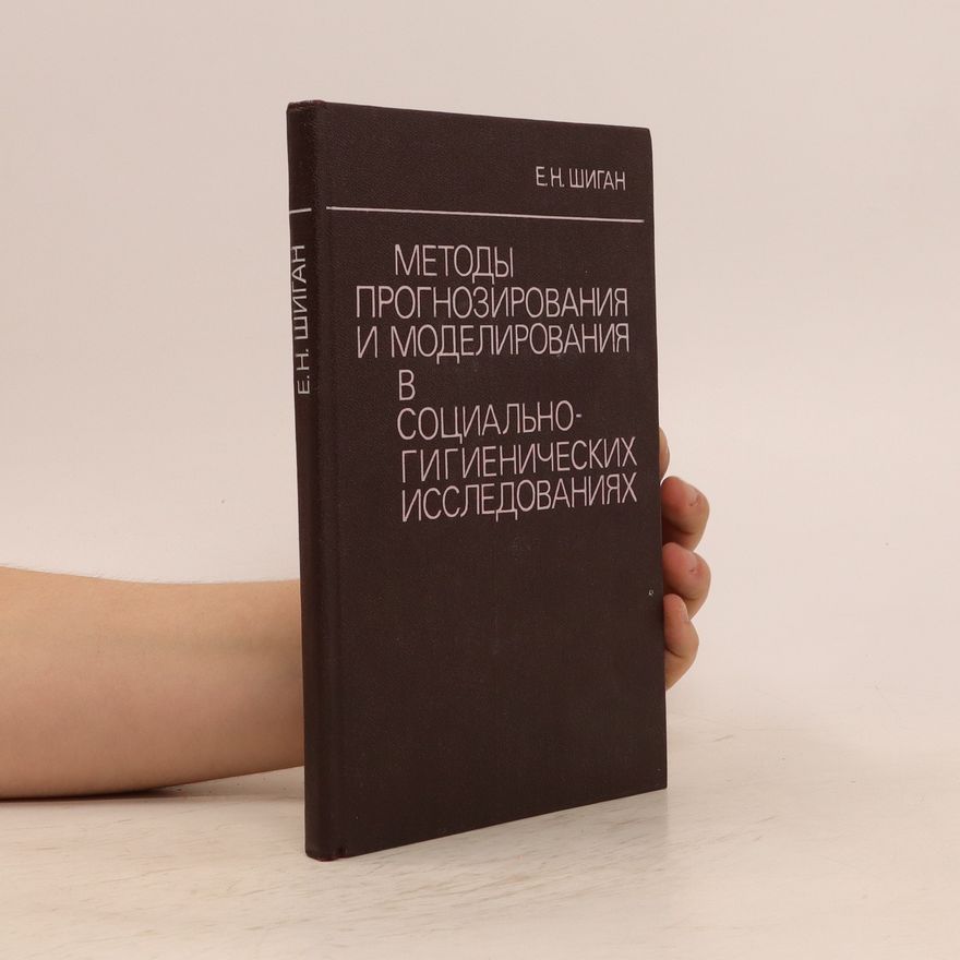 Evgenij Nikolajevič Šigan Методы прогнозирования и моделирования в социально-гигиенических исследованиях. Metody prognozirovanija i modelirovanija v socialno-gigienicheskikh issledovanijakh