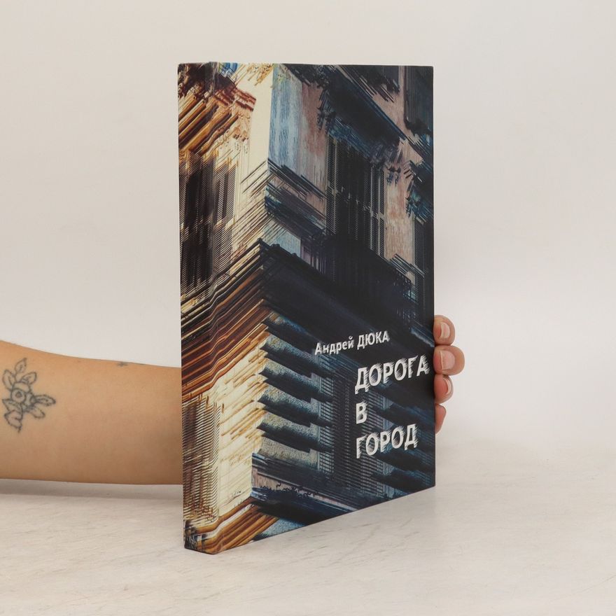 Andrej Djuka Дорога в город. Doroga v gorod