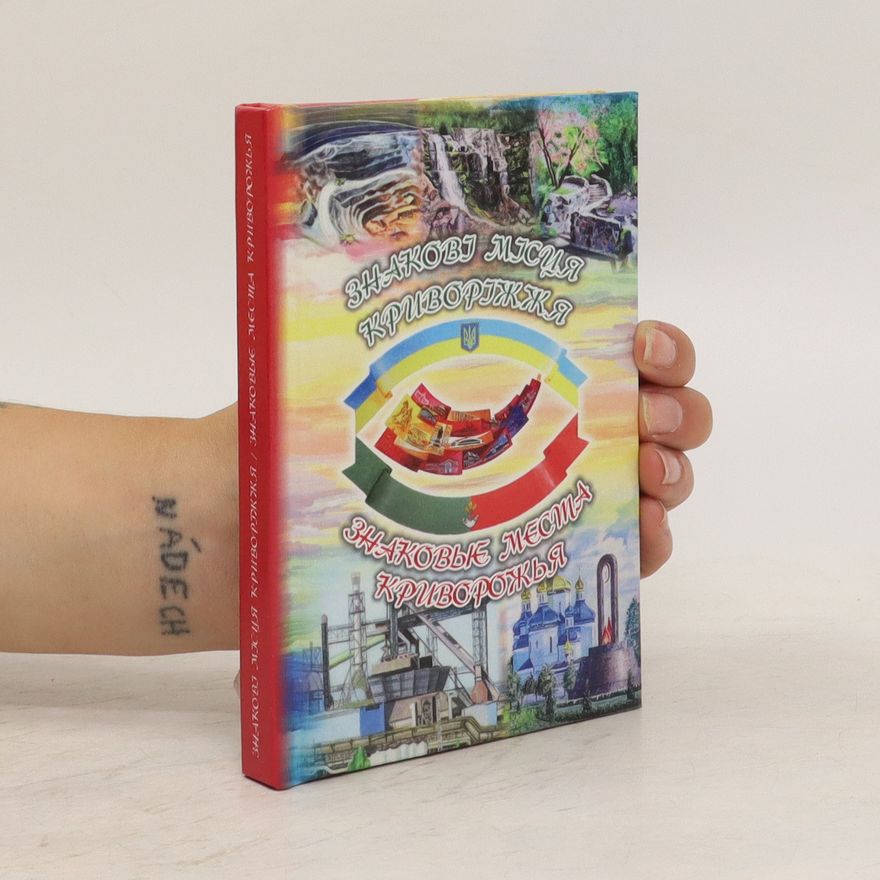 Autorenkollektiv Знакові місця Криворіжжя. Znakovі mіscja Krivorіzhzhja / Знаковые места Криворожья. Znakovye mesta Krivorozhja
