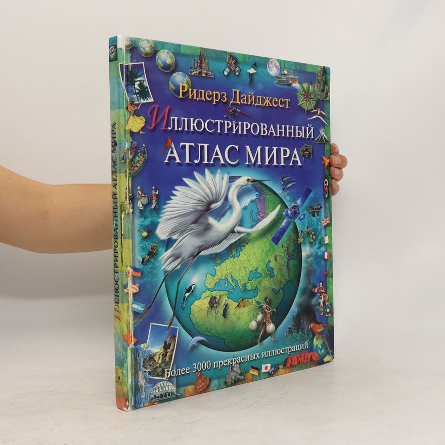 Collectif d'auteurs Иллюстрированный атлас мира. Illjustrirovannyjj atlas mira
