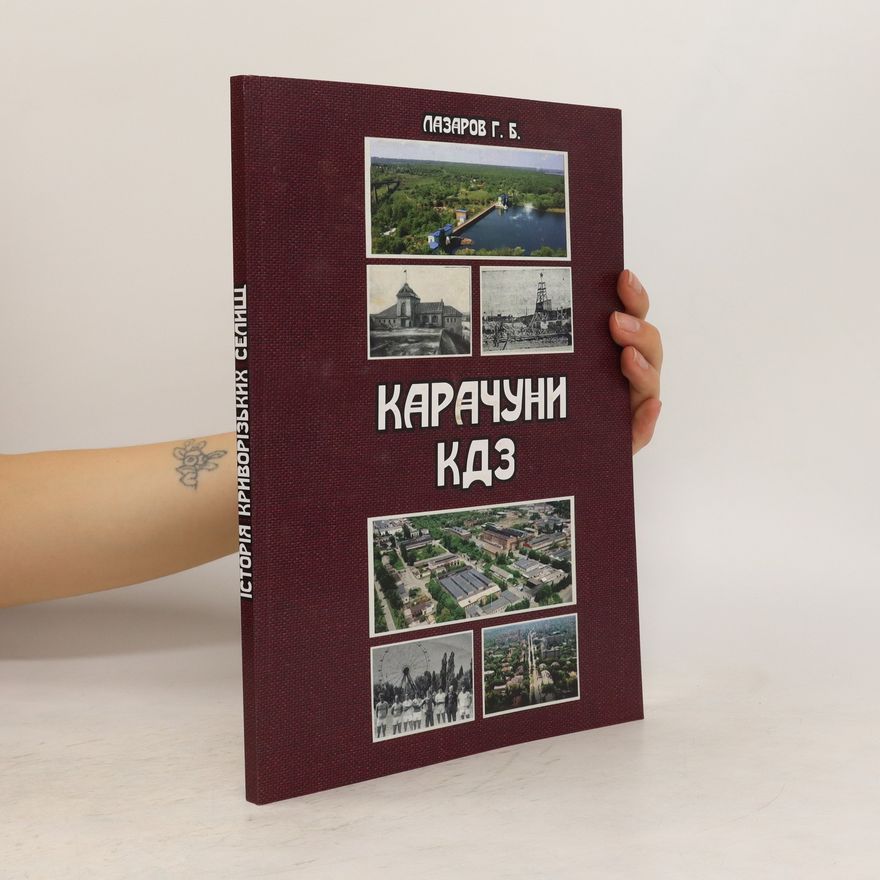 G. B. Lazarov Карачуни КДЗ. Karachuni KDZ