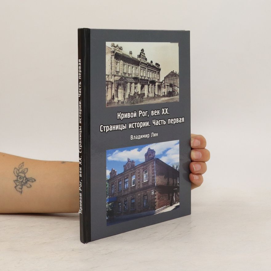 Vladimir Lin Кривой Рог, век ХХ. Страницы истории. Часть первая. Krivojj Rog, vek XX. Stranicy istorii. CHast pervaja