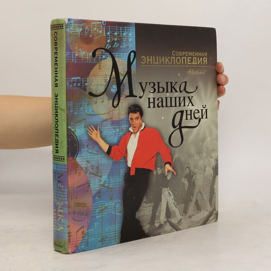Collectif d'auteurs Современная энциклопедия аванта+. Музыка наших дней. Sovremennaja ehnciklopedija avanta+. Muzyka nashikh dnejj