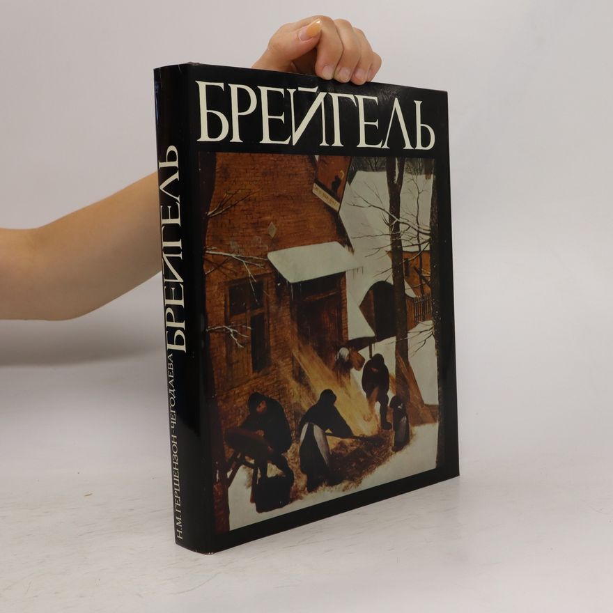 Н. М. Гершензон Чегодаева Брейгель (Bruegel)