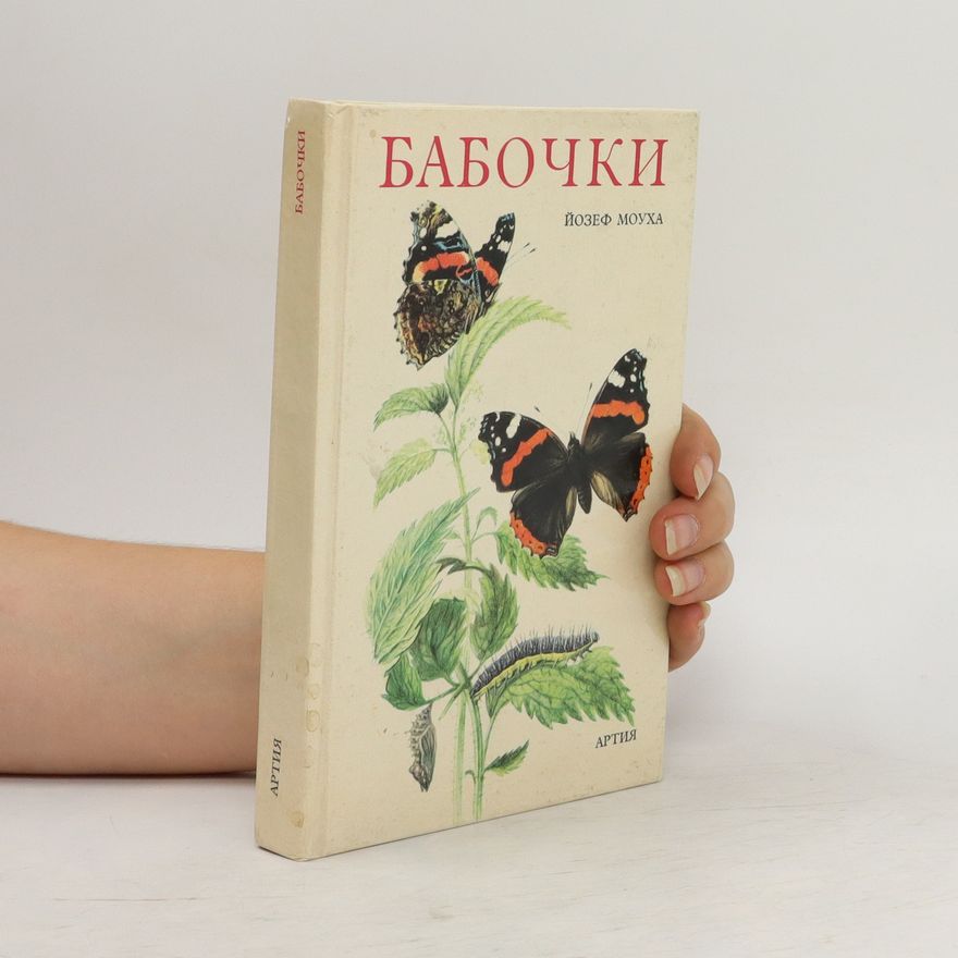 Joseph Mouha Бабочки. Babochki