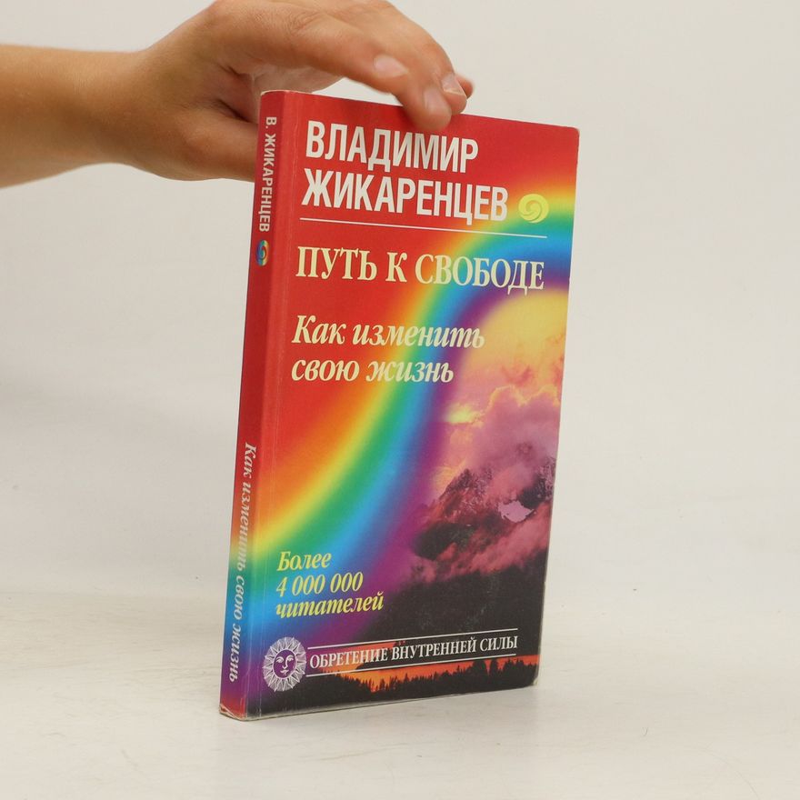 Vladimír Vasilievič Žikarencev Путь к свободе. Put' k svobode