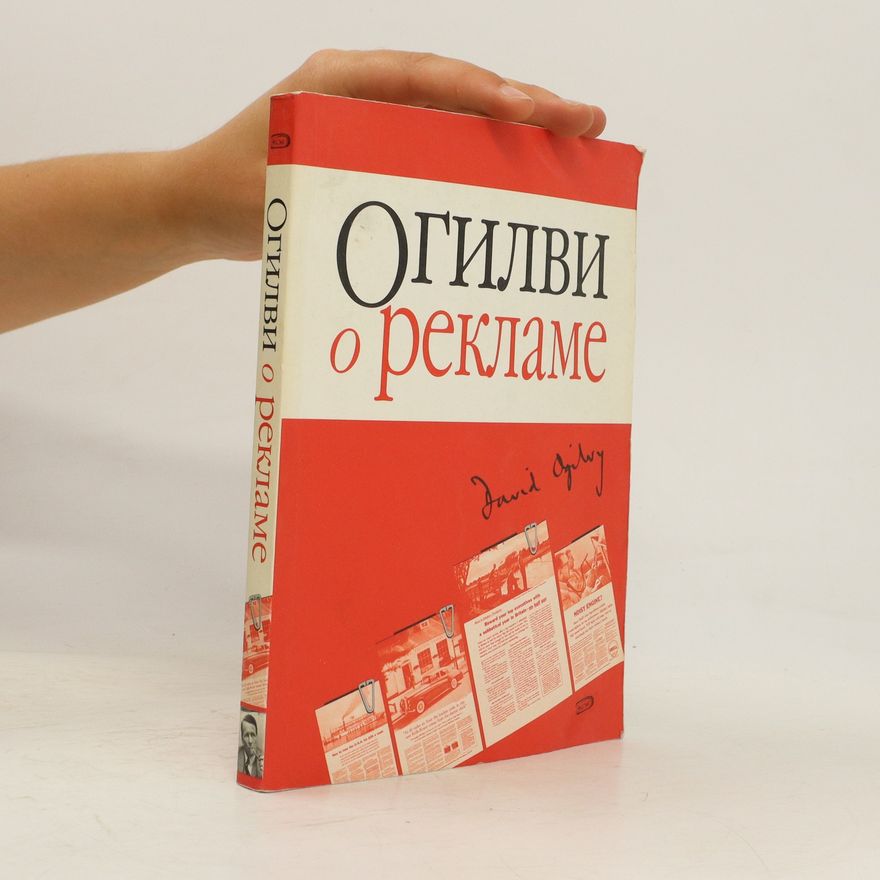 David Ogilvie Огилви о рекламе. Ogilvi o reklame