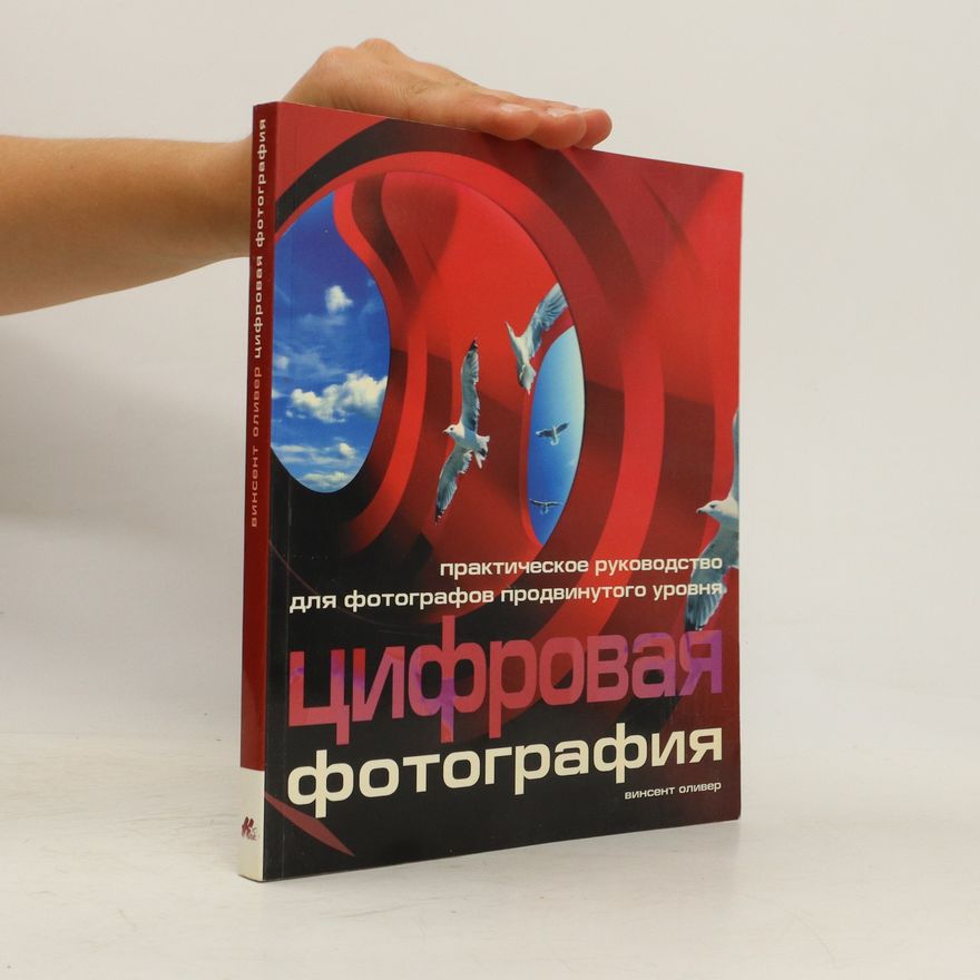 Vincent Oliver Цифровая фотография. Tsifrovaya fotografiya