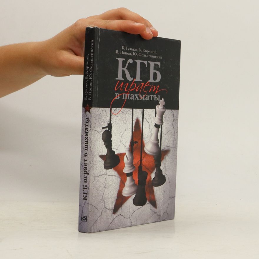 Boris Gulʹko КГБ играет в шахматы. KGB igrayet v shakhmaty