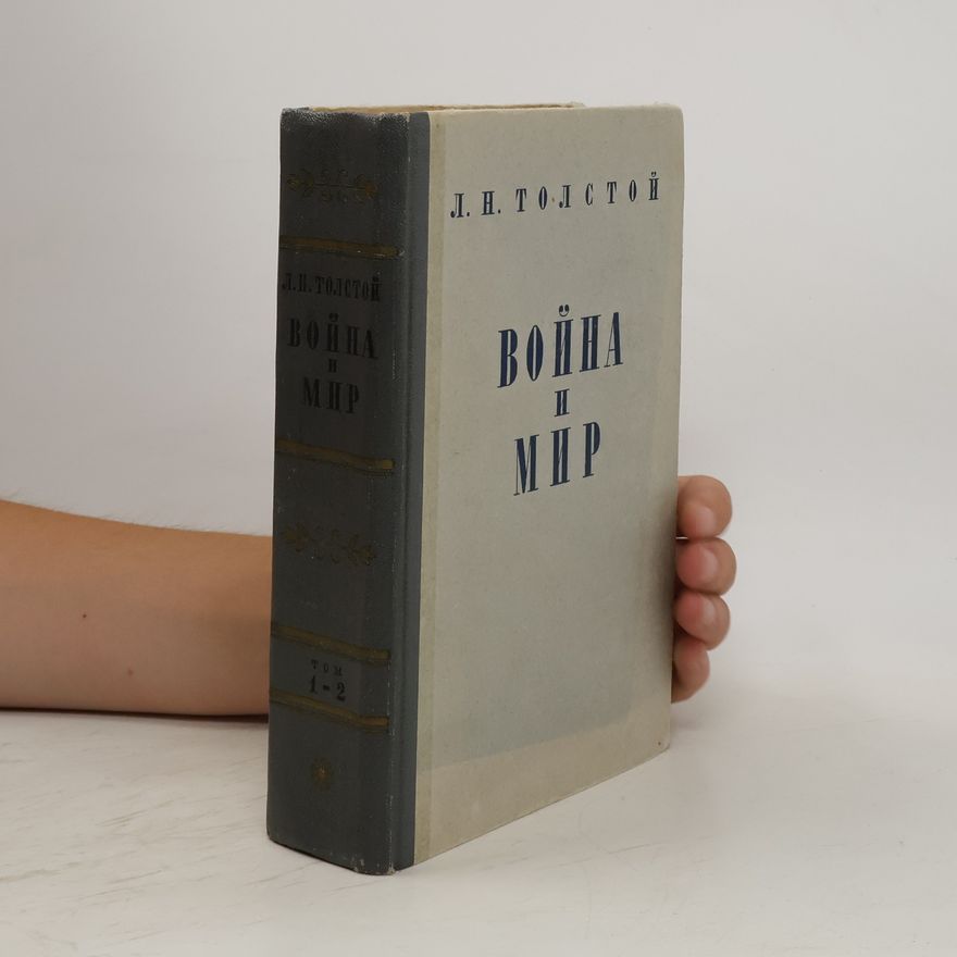 Lew Nikolajewitsch Tolstoi Война и мир, том 1-2. Vojna i mir, tom 1-2