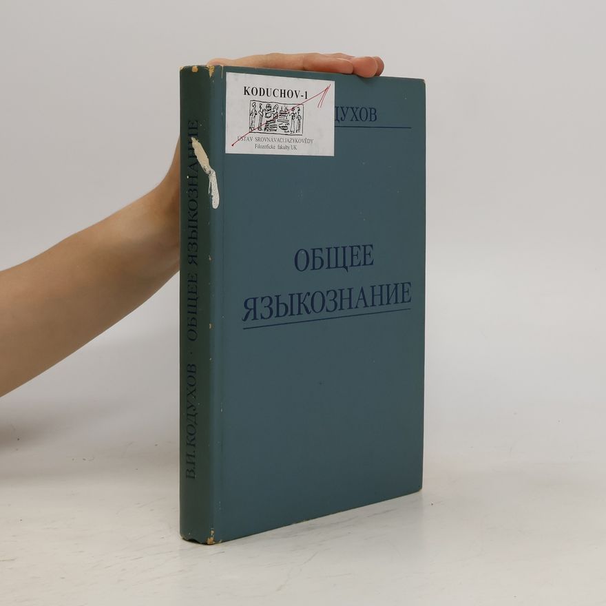 Various authors Общее языкознание. Obshhee jazykoznanie