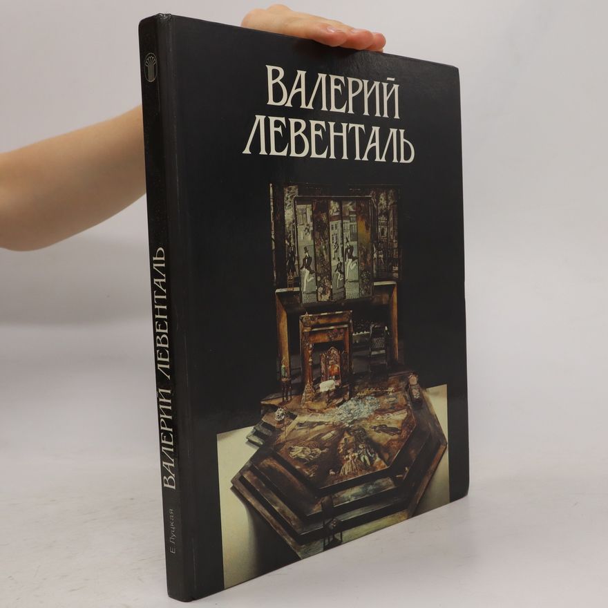 Elena Leonidovna Luckaja Валерий Левенталь. Valerijj Levental