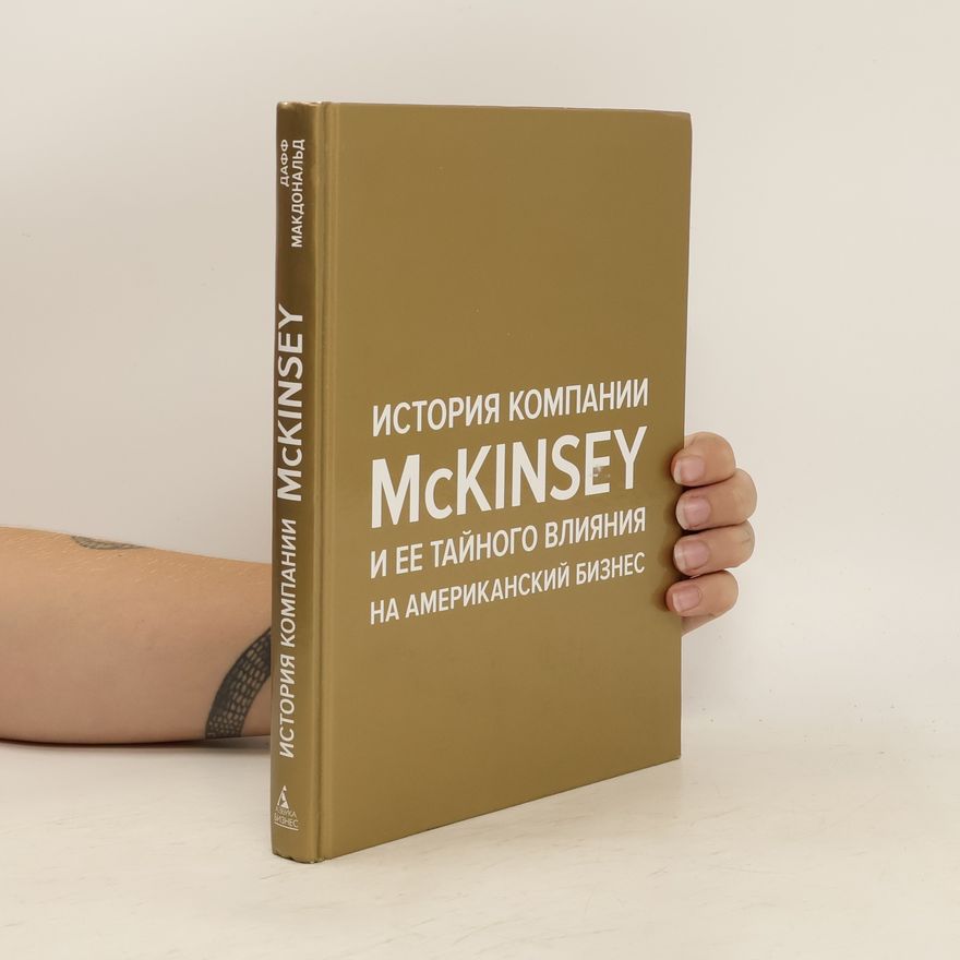 Dave McKinsey История компании. Istorija kompanii
