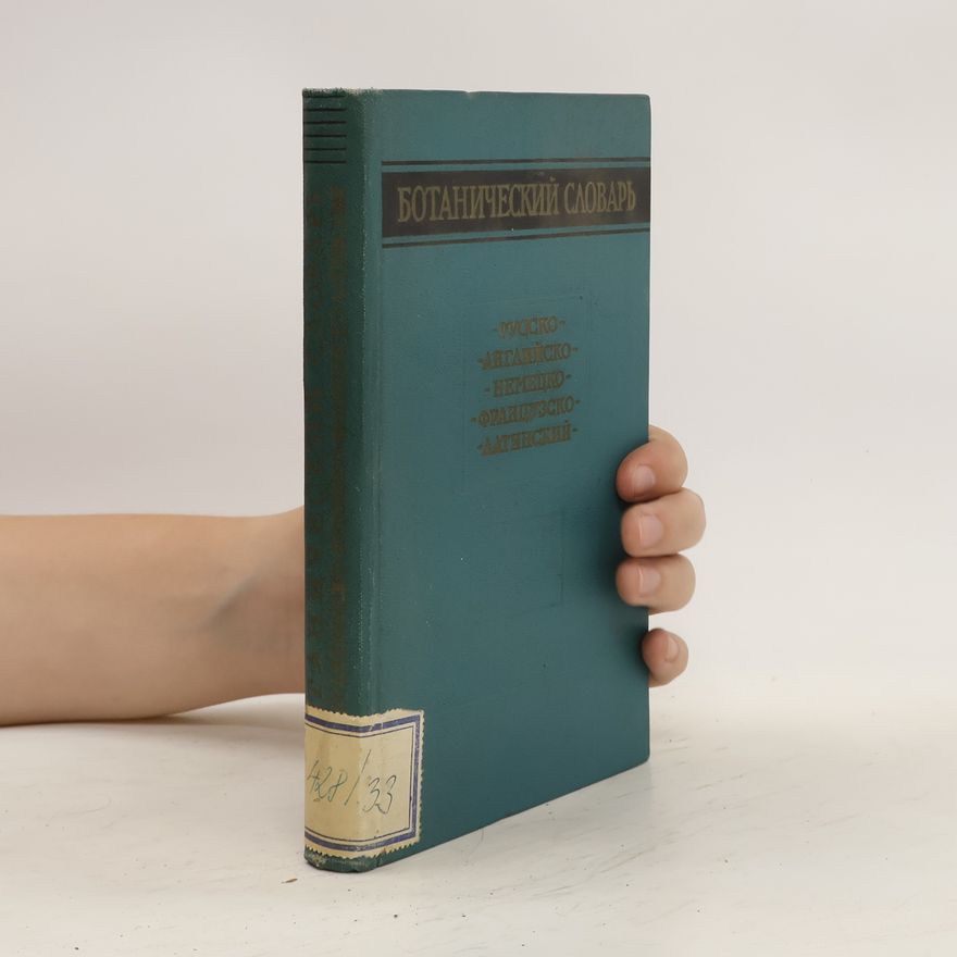 Autorenkollektiv Ботанический словарь. Botanicheskijj slovar
