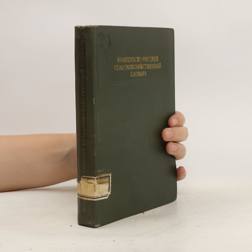 Collectif d'auteurs Французско-русский сельскохозяйственный словарь. Francuzsko-russkijj selskokhozjajjstvennyjj slovar