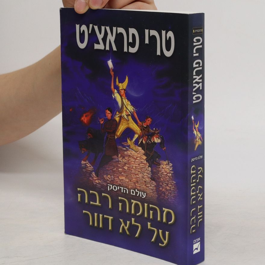 Terry Pratchett מהומה רבה על לא דוור. mhvmh rbh 'el la dvvr
