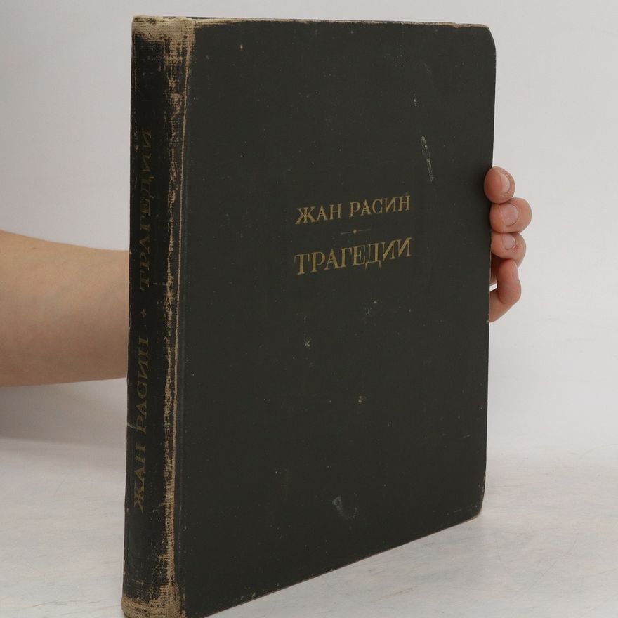 Jean Racine Трагедии. Tragedii