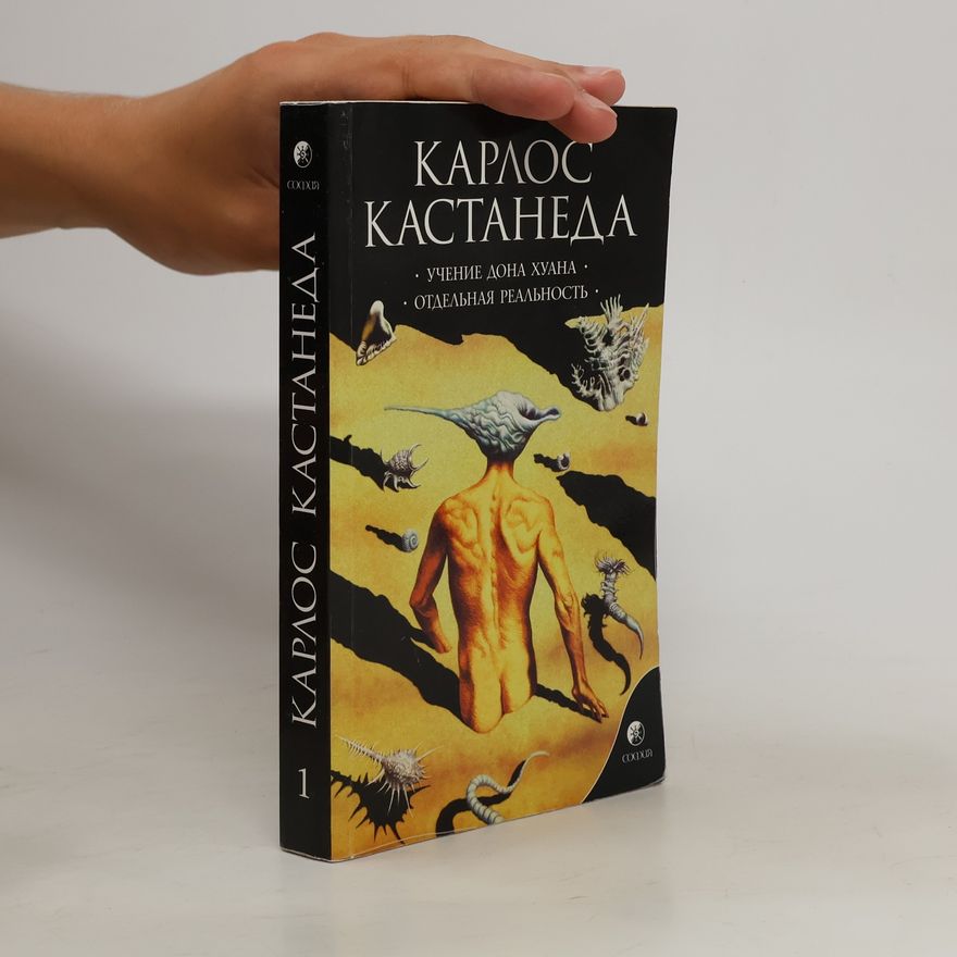 Карлос Кастанеда Учение Дона Хуана, Отдельная Реальность 1. Ucheniye Dona Khuana, Otdel'naya Real'nost' 1