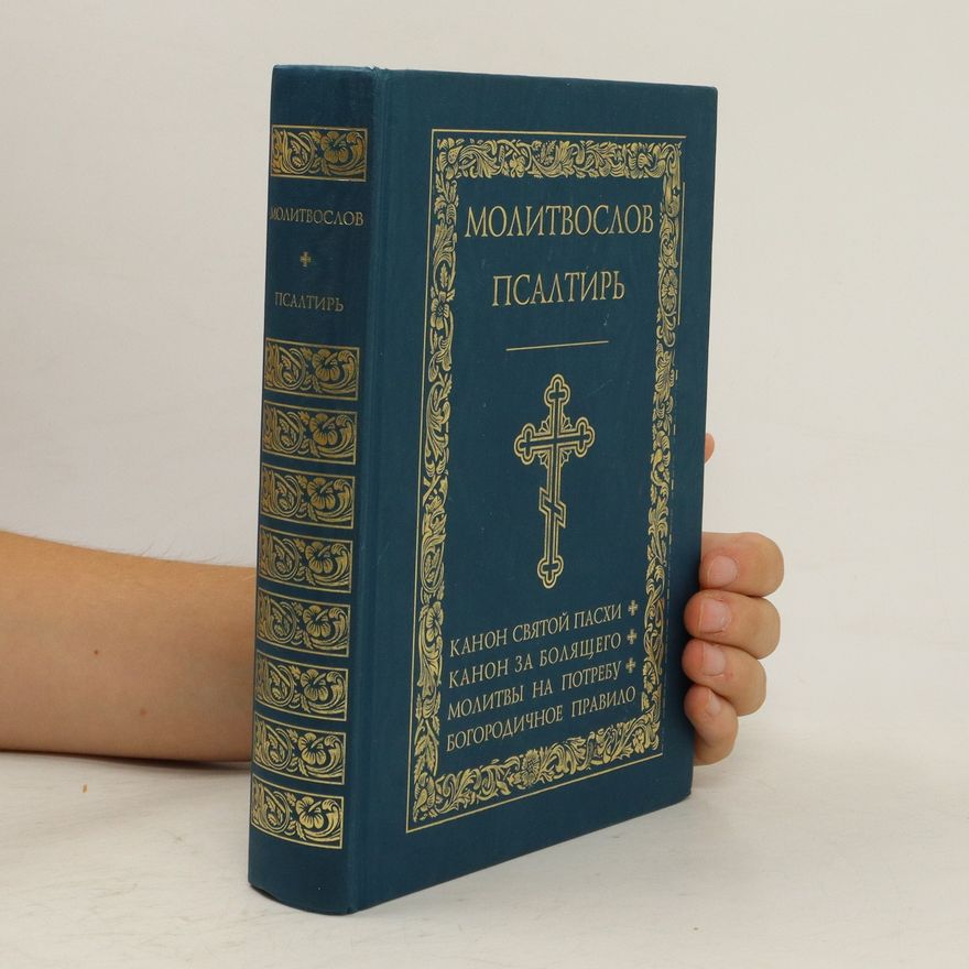 Krzysztof Kudelski Молитвослов псалтирь. Molitvoslov psaltir'