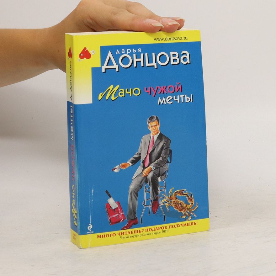 Darja Doncovová Мачо чужой мечты. Macho chuzhoy mechty