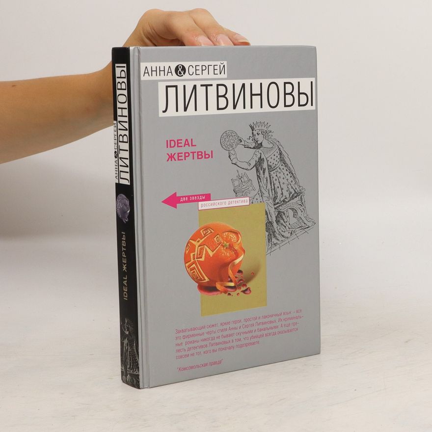 Anna Litvinova Ideal жертвы. Ideal zhertvy