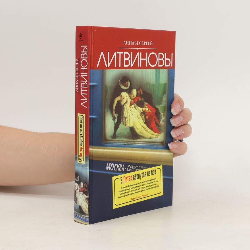 Sergej Litvinov В Питер вернутся не все. V Piter vernutsya ne vse