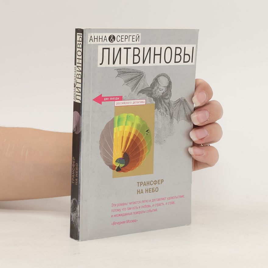 А.В. Литвинова Трансфер на небо. Nebesnyj ostrov