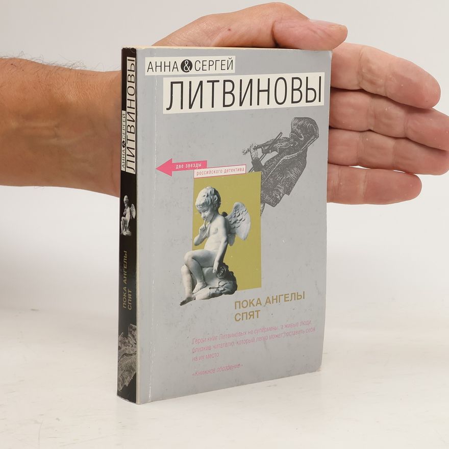 Sergej Litvinov Пока ангелы спят. Poka angely spyat