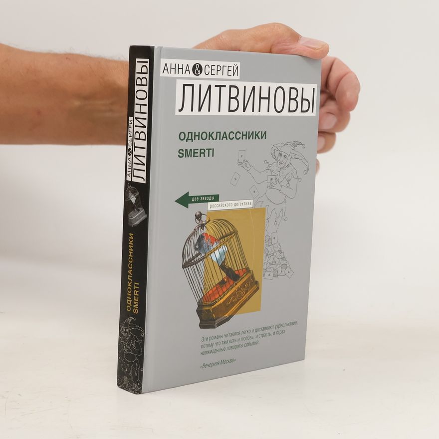 Sergej Litvinov Одноклассники smerti. Odnoklassniki smerti