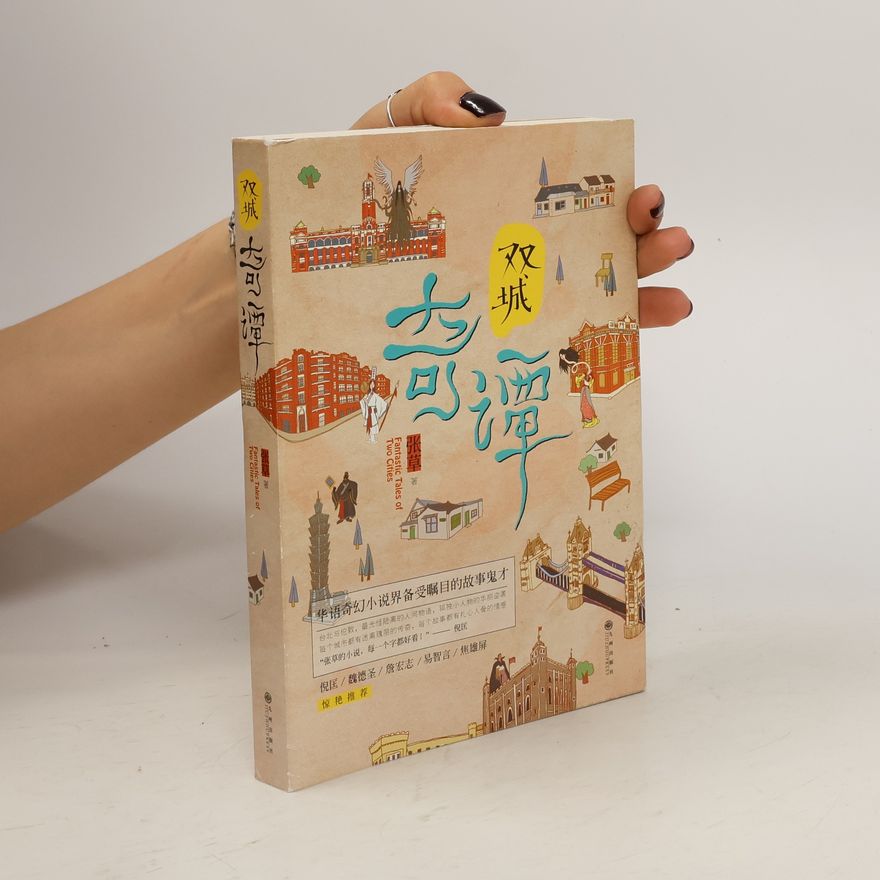 Autorenkollektiv 双城奇谭