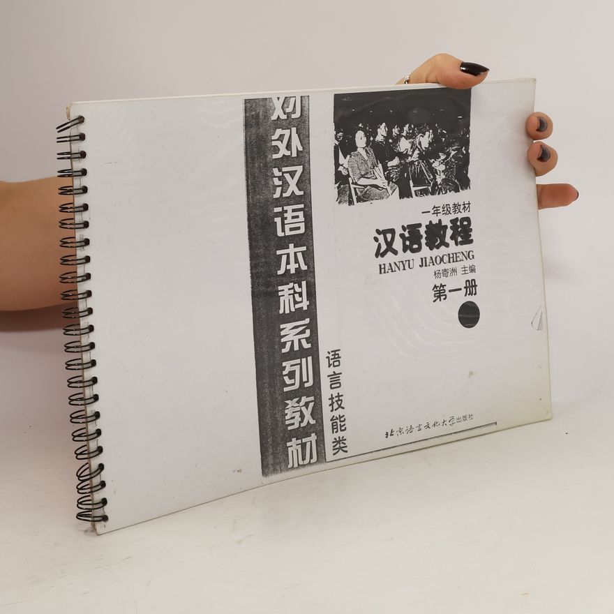 Hanyu Jiaocheng 对外汉语本科系列教材 (Duìwài hànyǔ běnkē xìliè jiàocái)