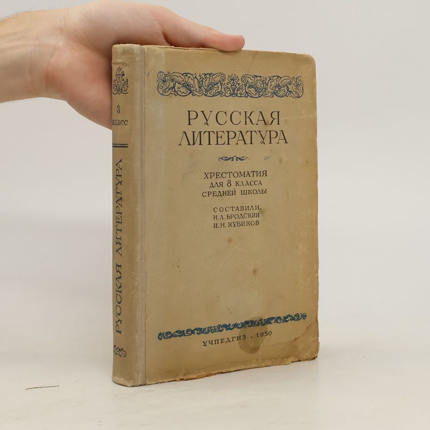 Various authors Русская литература. Russkaya literatura